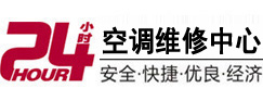 百色24小时空调维修服务中心